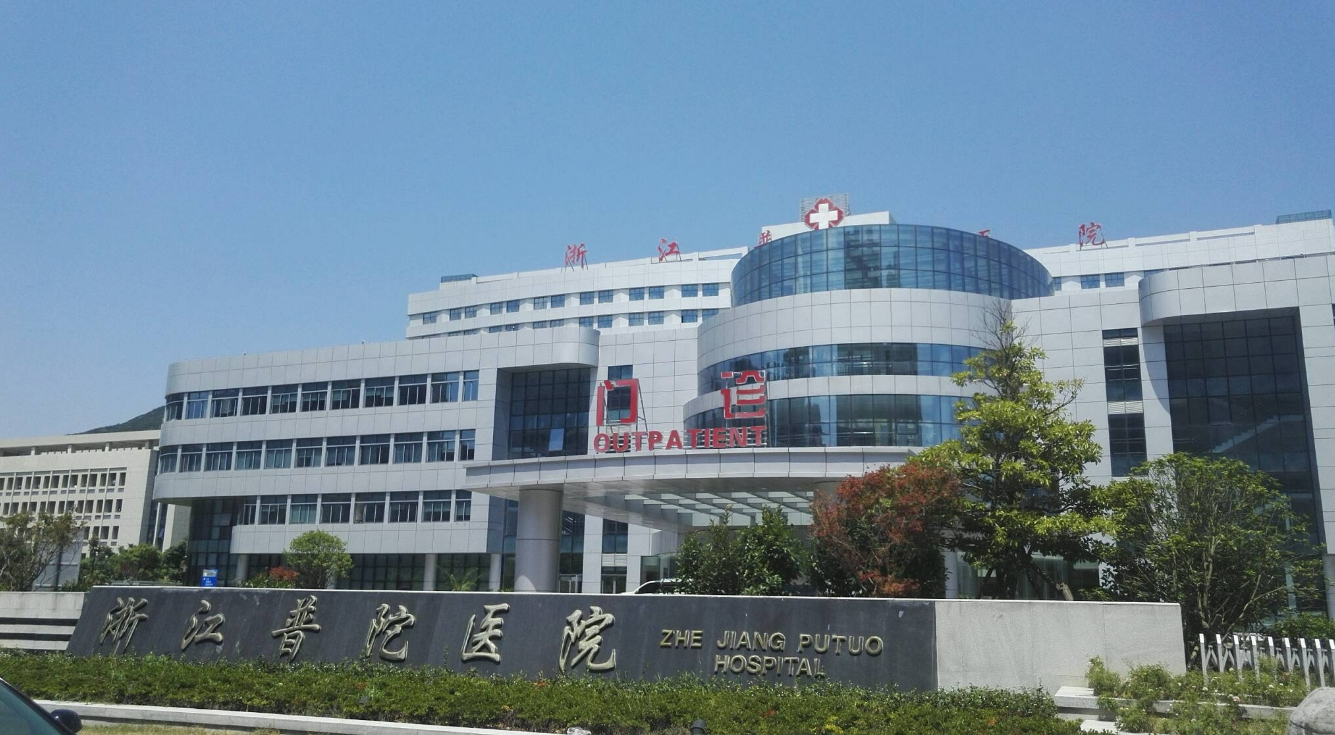 舟山普陀区人民医院整形外科好吗? 医院医生介绍+案例价格表