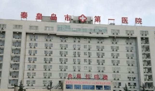 秦皇岛市第一医院整形科做的怎么样？实力很强！口碑很靠前！