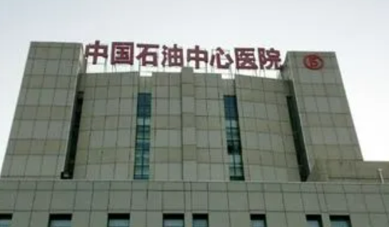 中国石油中心医院烧伤科怎么样？技术一马当先！技术杠杠的！