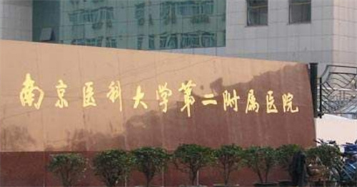 南京医科大学第二附属医院牙科怎么样？预约挂号\人气医生介绍