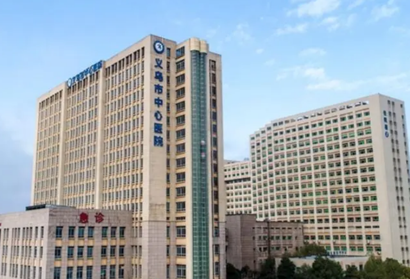 义乌市中心医院烧伤整形外科怎么样？隆胸技术怎么样？真实案例带你了解