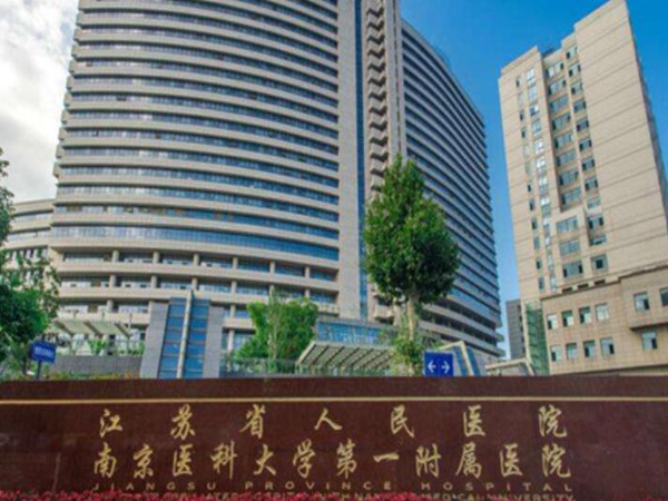 南京医科大学第一附属医院烧伤整形科好不好？医院是三甲医院吗？