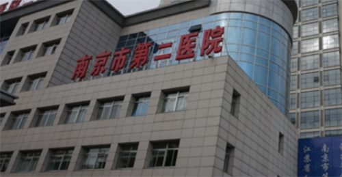 南京市第二医院整容科怎么样？医院资质可靠,审美在线