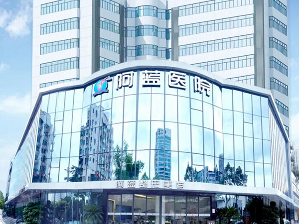 四川广安阿蓝整形医院怎么样？医生实力和口碑信息了解！