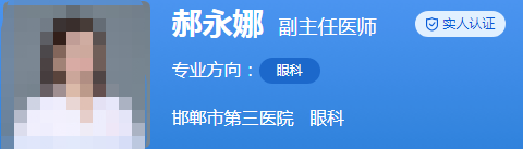 邯郸市第三医院眼科哪个医生好？近视眼手术口碑点评详述