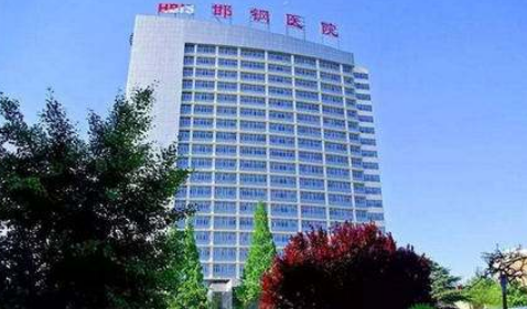 邯郸市邯钢烧伤医院整形美容科怎么样？机构简介、技术、口碑分享