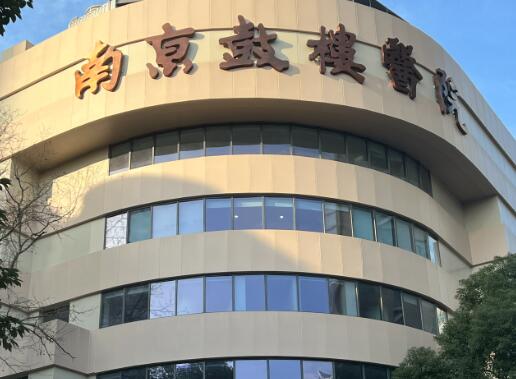 南京鼓楼医院有整形科吗？实力如何？