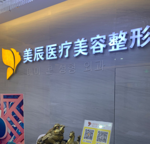 金华美辰整形医院好吗？隆鼻让五官更有型