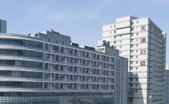 无锡市妇幼保健院整形美容科怎么样？机构口碑+收费多少钱？在线看！