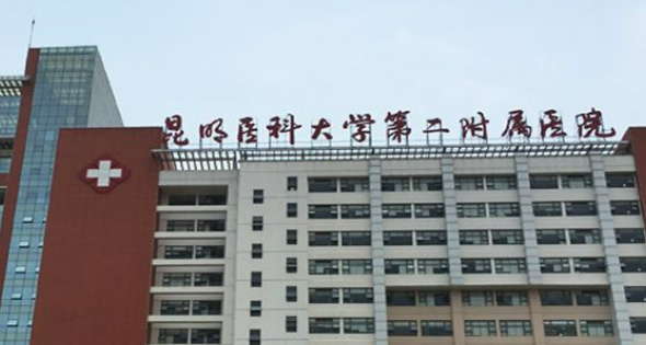 昆明医科大学第二附属医院烧伤科怎么样？手术收费标准+资料超详细！