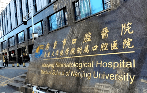 南京市口腔医院医疗美容科好吗？矫正口腔让颜值提升