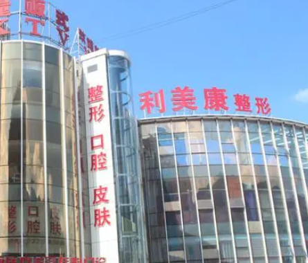 广州利美康医院，吸脂仪器加案例介绍