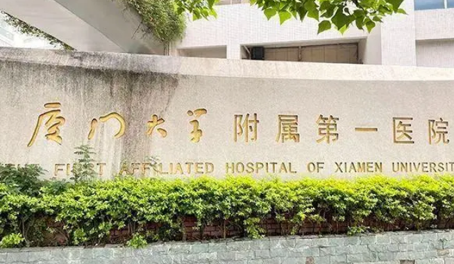 厦门大学附属医院烧伤整形科价格表一览！坐诊医生介绍_案例、口碑点评
