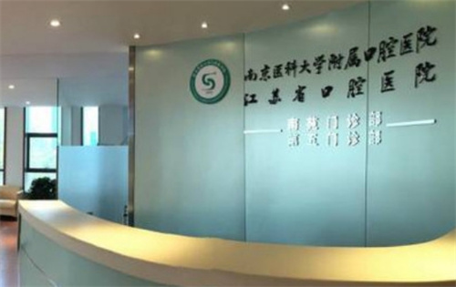 江苏省口腔医院牙齿矫正需要多少钱？医生实力强,口碑点评请查收