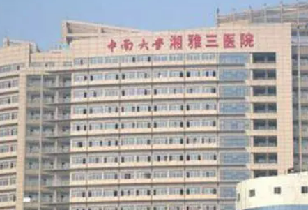 中南大学湘雅三医院烧伤整形科多少钱？医生资料介绍/价格、口碑公布了