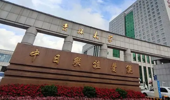 吉林大学中日联谊医院整形外科多少钱？手术价格、案例、口碑统统揭秘！