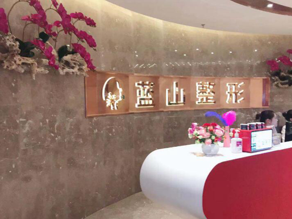 保定蓝山整形医疗美容医院好不好？收费指南出炉！附案例过程