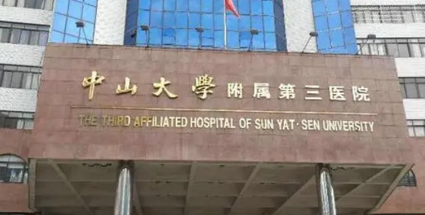中山大学附属第三医院整形美容科专家推荐！手术价格、案例术前必看~