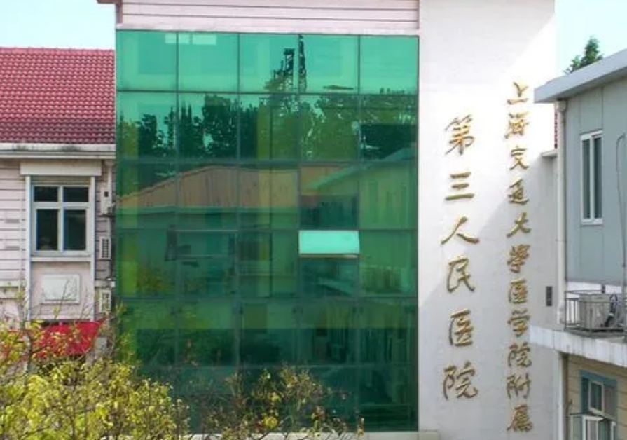 上海交通大学医学院附属第三人民医院整形外科信息点击查看，内附案例问答分享