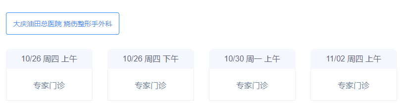 大庆油田总医院医疗美容科哪个医生好？坐诊时间及科室资料全面了解