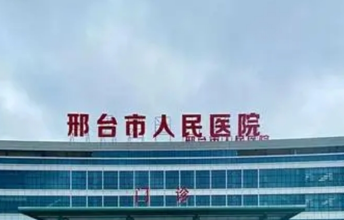 邢台市人民医院美容科可靠吗？医生技术靠谱，案例分享