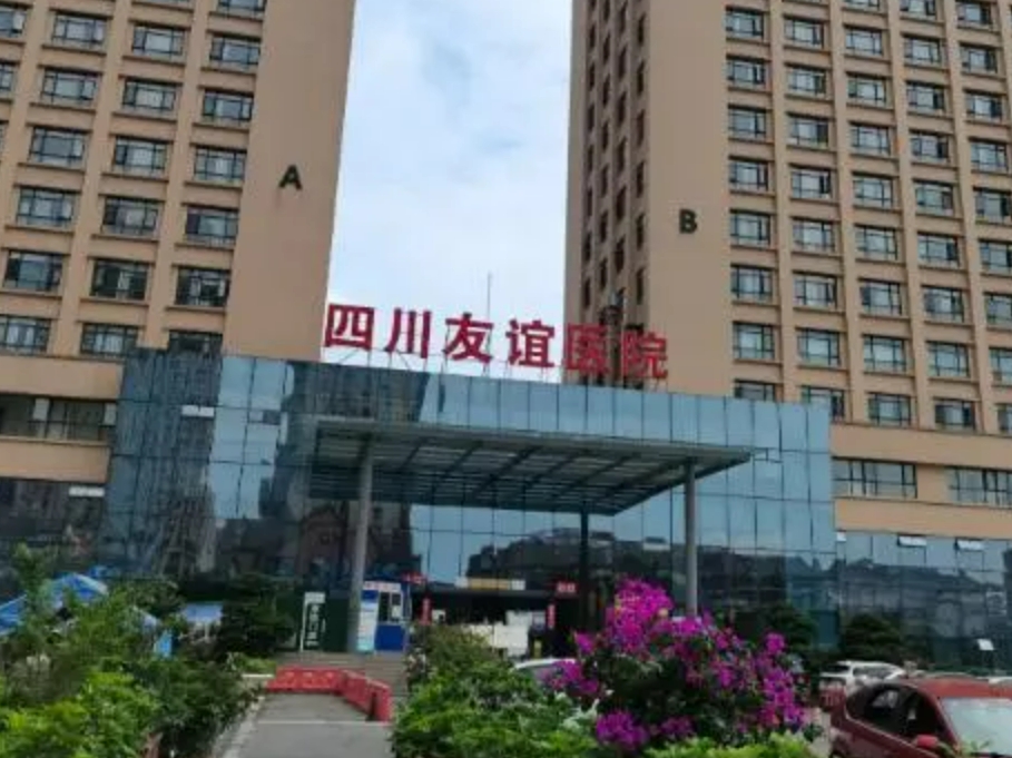 四川友谊医院医疗美容科怎么样? 实力医生坐诊和收费标准分享!