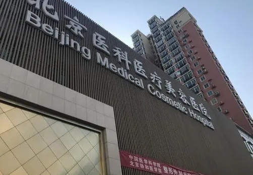 北京八大处整形医院在哪？特色项目公布