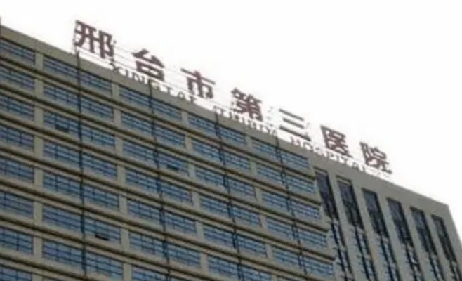 邢台市第三医院牙科好不好？人气医生科室概况介绍