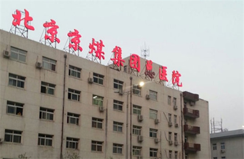 北京京煤总医院整形科主任，双眼皮日记
