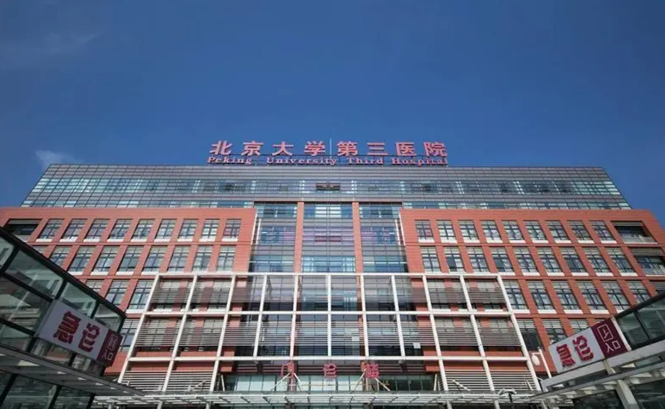 北京大学第三医院整形科怎么样? 信息+口碑评价在线分享