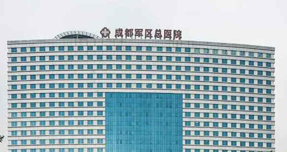 成都军区总医院烧伤整形科怎么样？机构口碑+收费多少钱？在线看！
