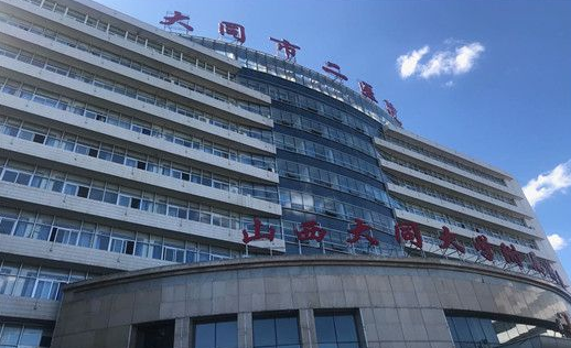 大同市第二人民医院整形烧伤科好吗？打造丰满胸部