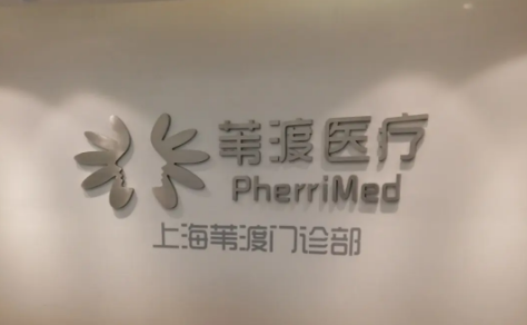 上海苇渡门诊部整形科正规吗？值得推荐吗/点开了解详情