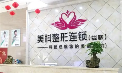 娄底美科整形医院好不好？一文了解医院医生细节附案例