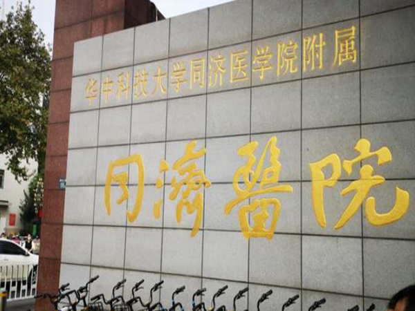 武汉同济整形医疗美容医院怎么样？医院信息-隆胸案例品评