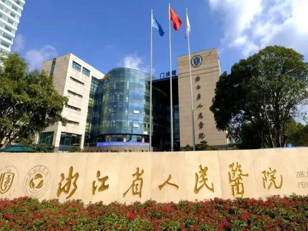 浙江省人民医院整形外科口碑如何？公布专家、案例详细资料