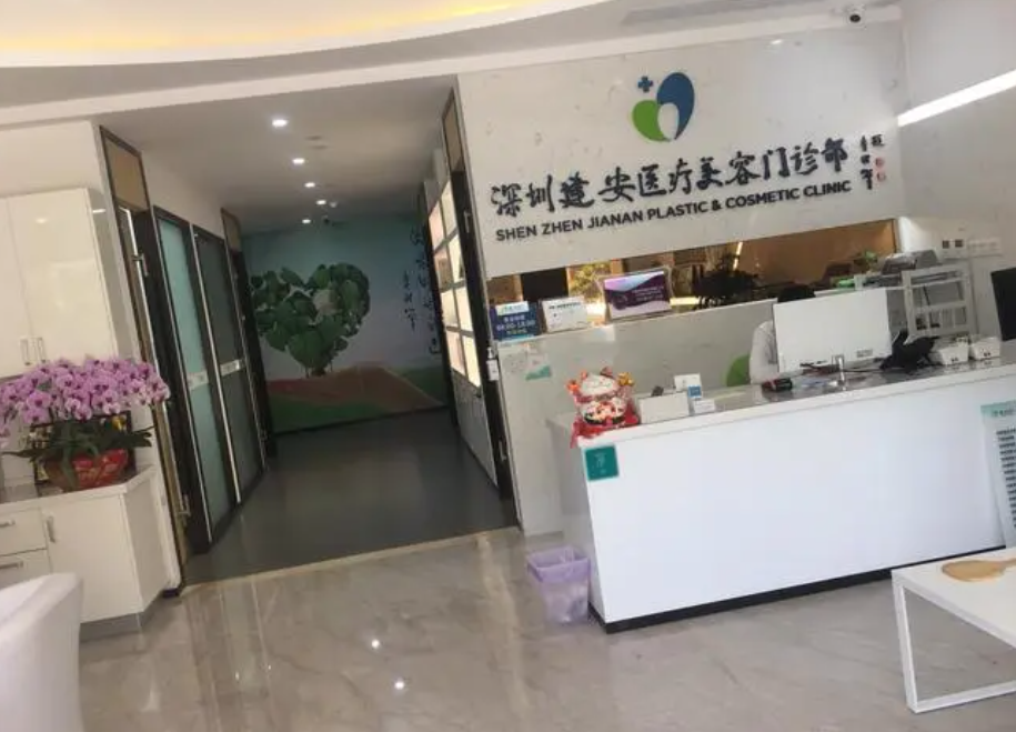 深圳建安医疗美容门诊部整形美容外科好吗？隆胸让胸部更大