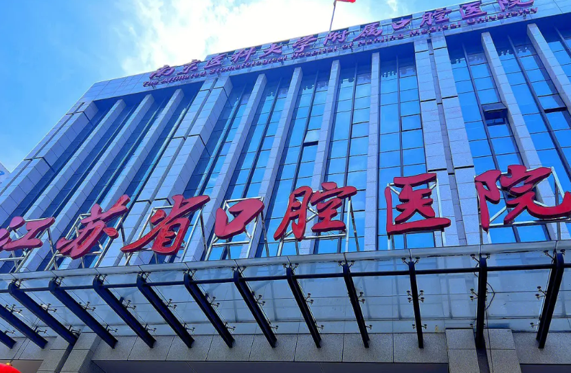 江苏省口腔医院吴煜农出诊时间表预,医生个人信息\种植牙评价详细介绍