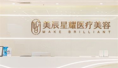 成都美辰星耀医疗怎么样？一键了解医生案例详情点击预约