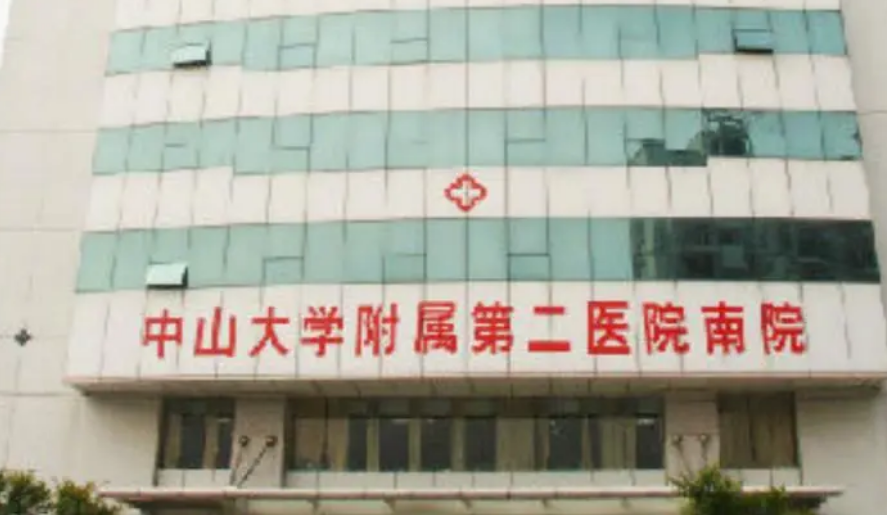 中山大学附属第二医院整形美容科怎么样？内附隆胸真实案例分享+收费详情