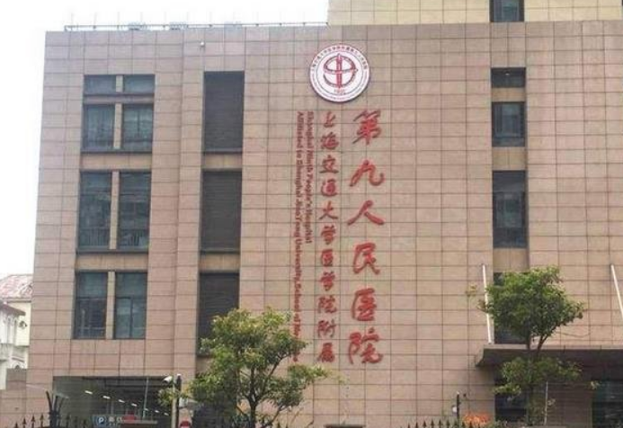 上海第九人民医院北院整形外科怎么样？值得推荐，点开了解详情