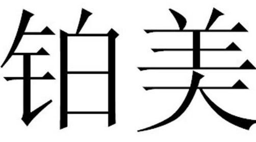 自贡铂美整形好不好?实力派医生坐诊,眼整形案例上线