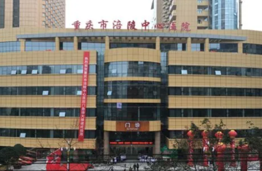 重庆涪陵中心医院烧伤整形科怎么样？口碑不错，技术值得信赖