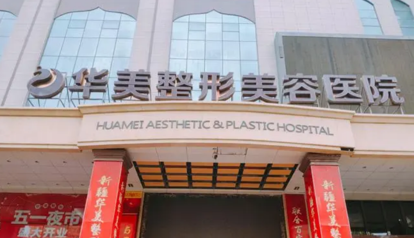 泰州华美整形医院怎么样？祛黑眼圈技术怎么样？真实案例分享