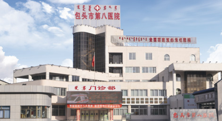 包头市第八医院整形创伤皮肤美容科怎么样？内附医院信息+技术详情