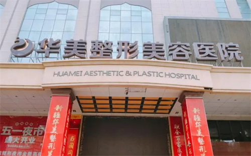 岳阳华美整形美容医院怎么样？好评不断点击了解详情