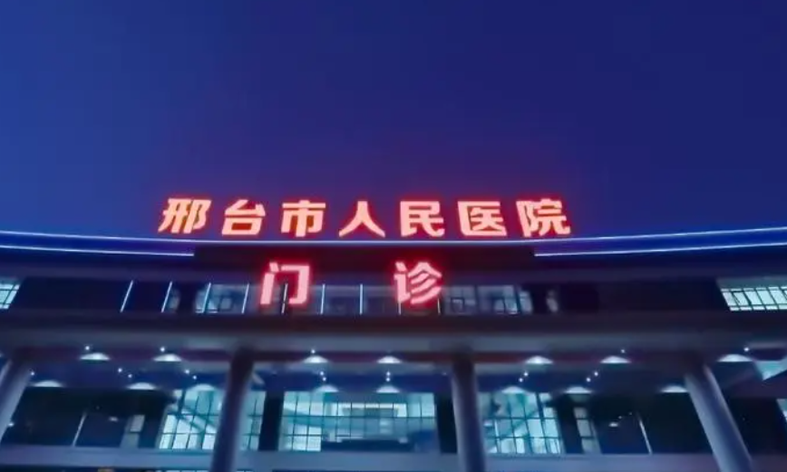 邢台市人民医院整形美容科好吗？医院简介、案例分析