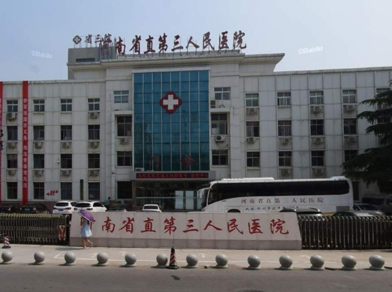河南省直第三人民医院整形科怎么样挂号? 内附案例分享+信息分享