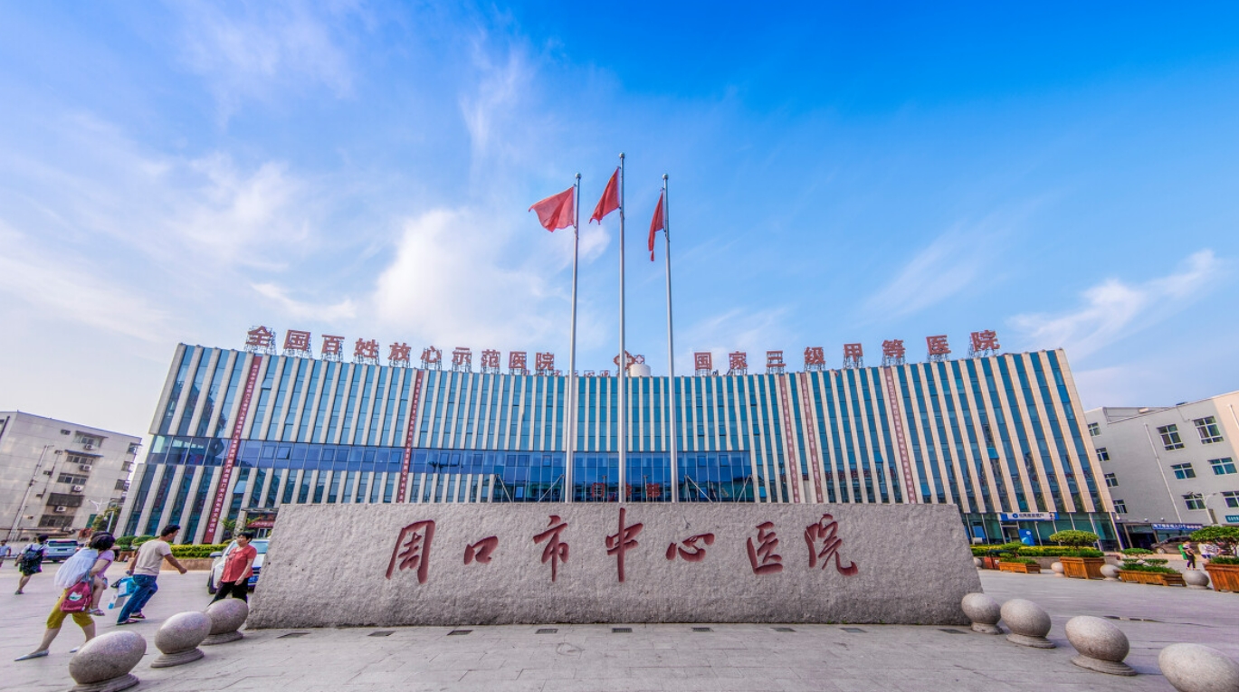 周口市中心医院整形外科好不好? 医院口碑简介在这里