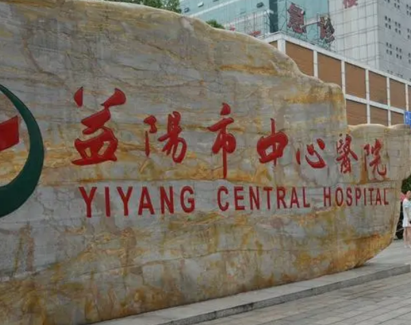 益阳市中心医院美容整形科好不好？内附隆鼻真实案例分享+相关案例问答
